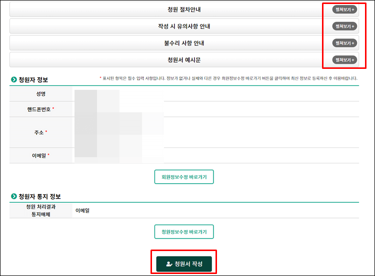 국민동의청원-청원서