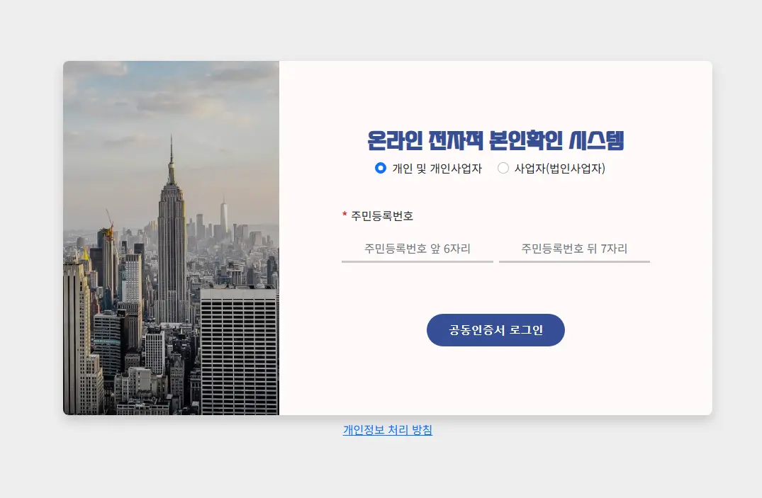 온라인-전자적-본인확인-시스템