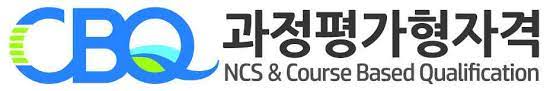 과정평가형 일학습병행자격 포털 (c.q-net.or.kr)