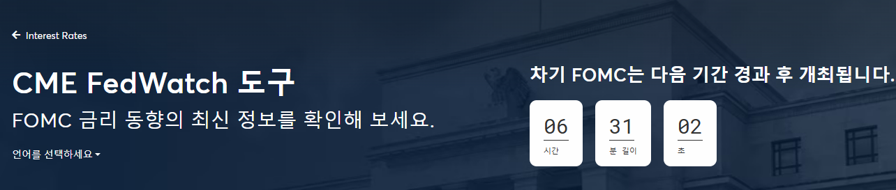 2025년 3월 FOMC 일정 및 FOMC 발표시간 | FOMC란?