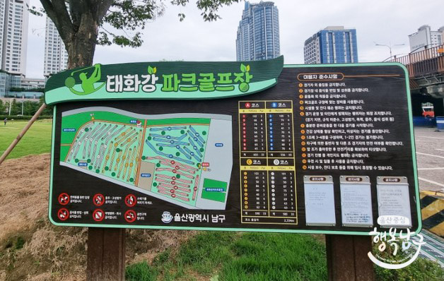 울산광역시 남구 태화강파크골프장