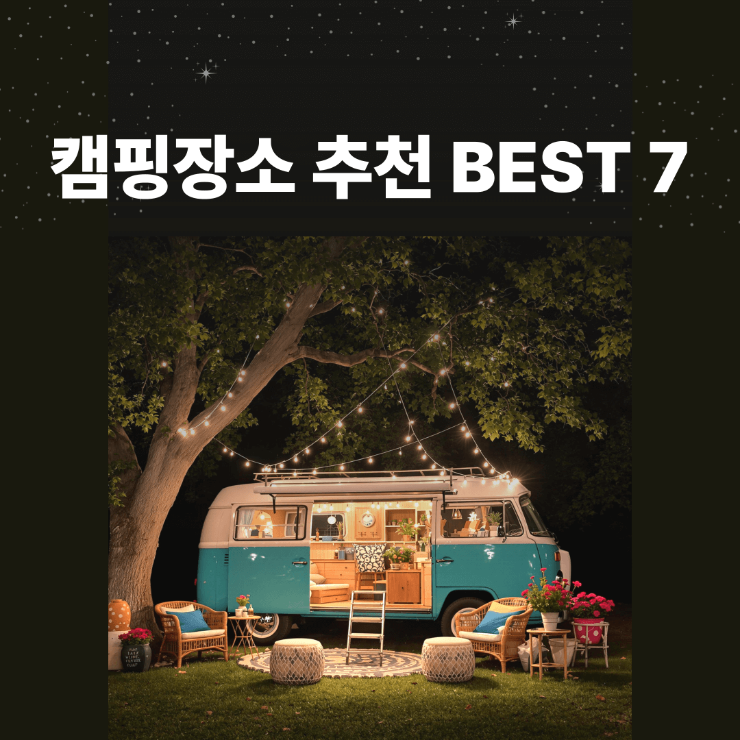 캠핑