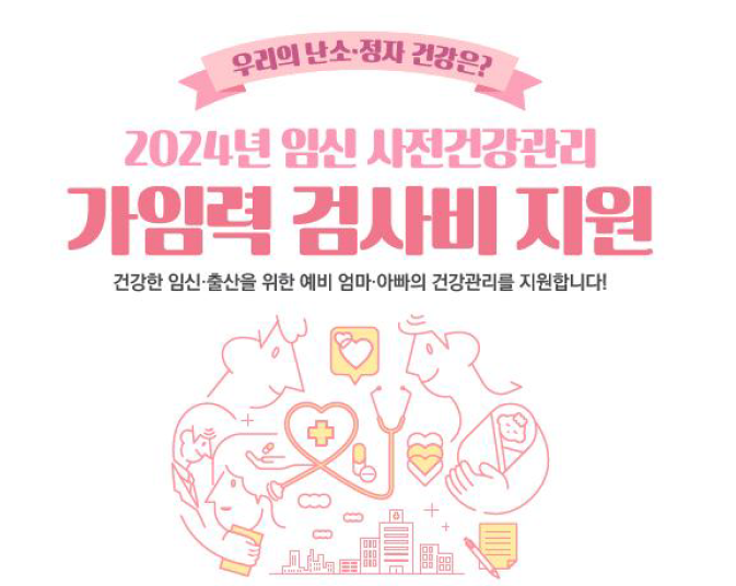 가임력 검사비 지원