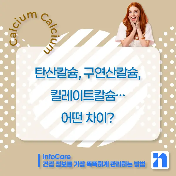 칼슘 영양제 복용방법
