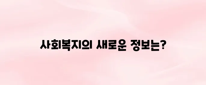 한국사회복지공제회 홈페이지 (https://www.kwcu.or.kr)