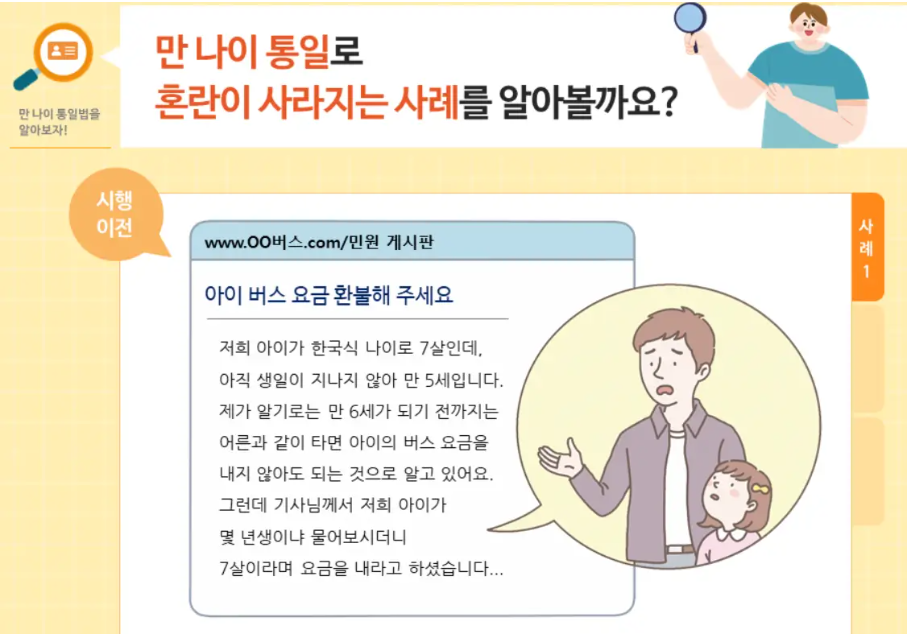 만나이 통일법으로 사라지는 혼란 사례1 사진