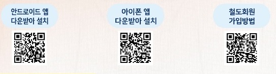 설날기차표-QR코드