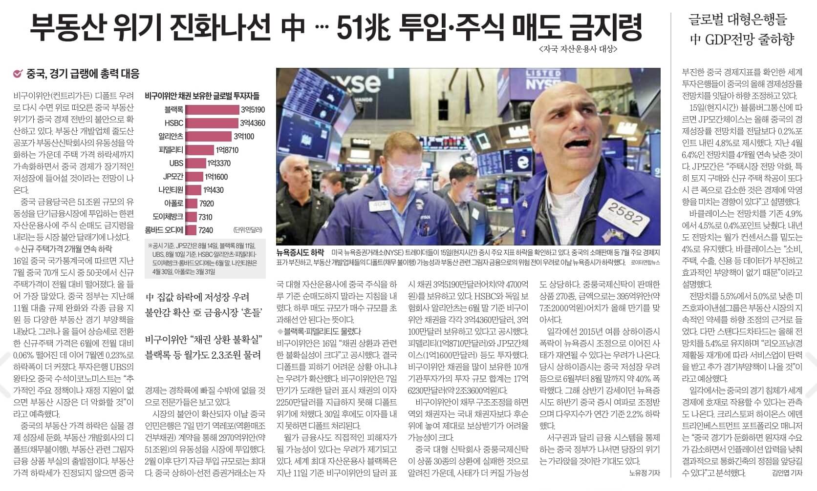 8월 17일 목 신문스크랩19