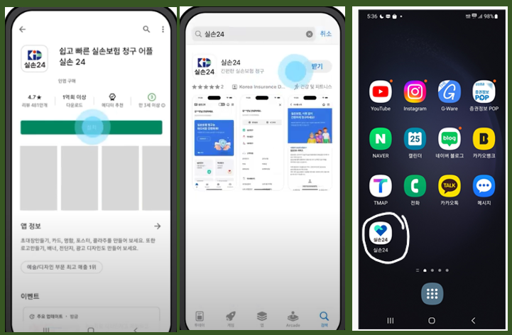 실손청구 간소화 실손24 앱 사용방법 홈페이지 참여병원