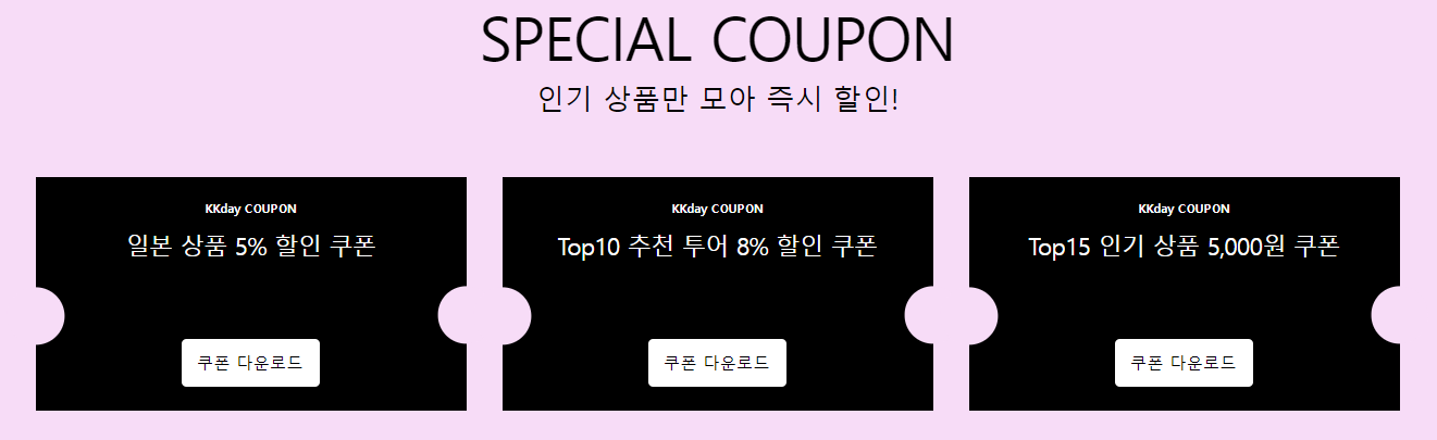 4월 kkday 할인코드 카드 할인 쿠폰&#44; 동남아 일본 미국 유럽 호주 여행