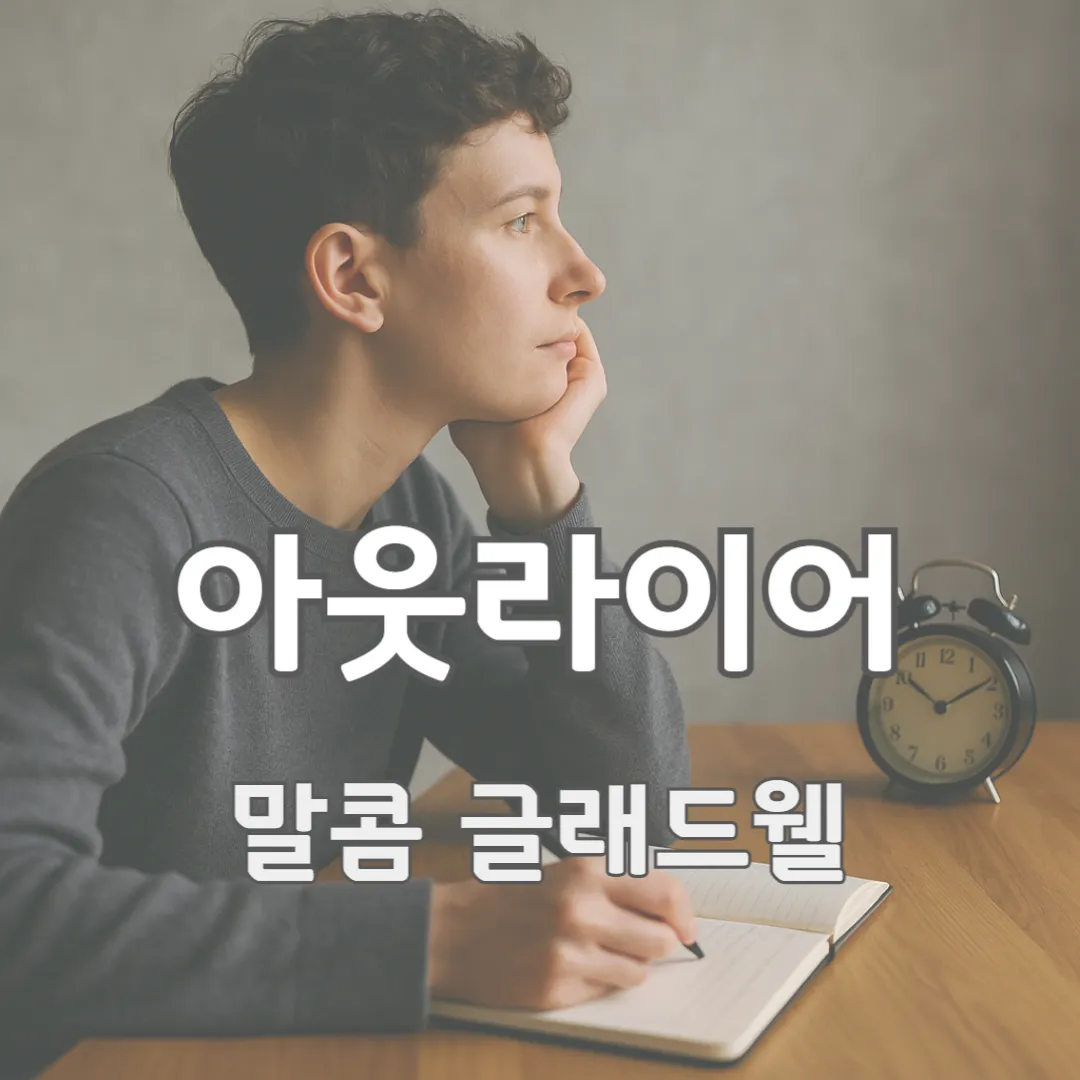 조용한 공간 속에서 한 사람이 책상 위의 노트와 시계를 바라보며 생각에 잠긴 장면으로, 성공의 이면에 숨어 있는 시간과 노력, 그리고 기회의 의미를 떠올리게 하는 이미지입니다.