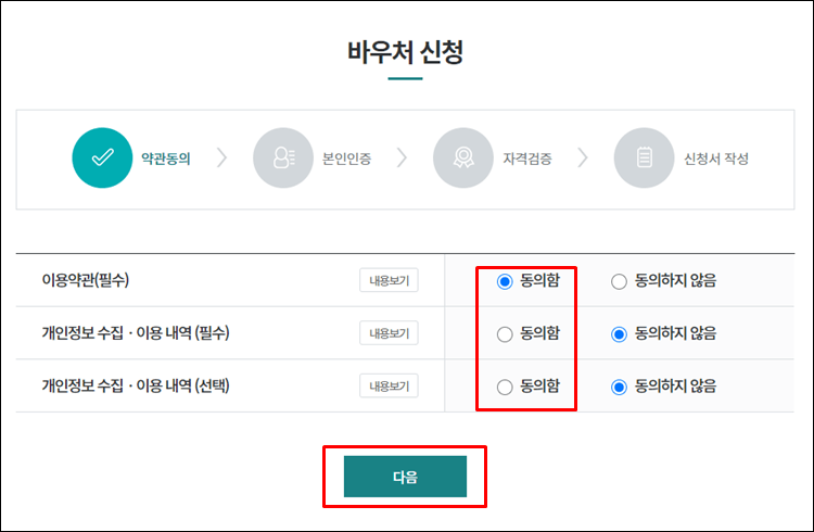 평생교육바우처-신청