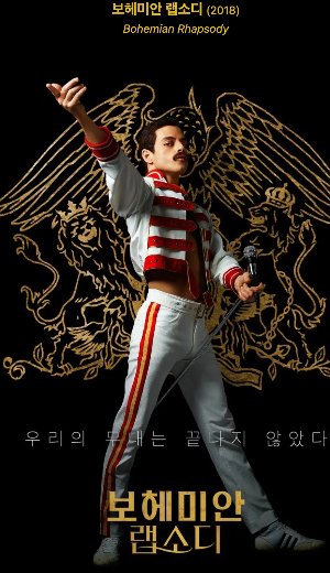 보헤미안 랩소디 영화