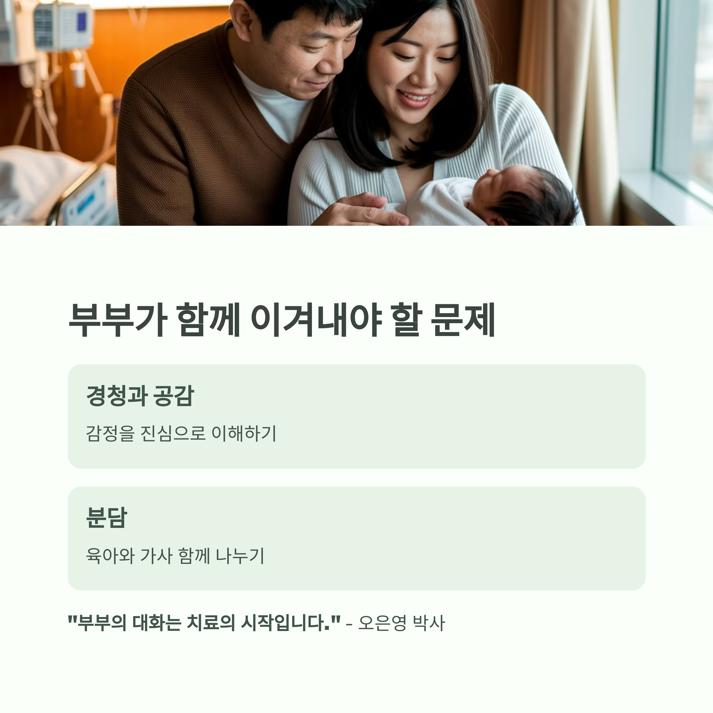 부부의 역할 – 정서적 지지 방법