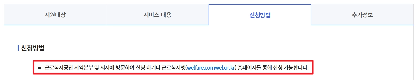 생활안정자금 융자신청 신청자격,융자한도