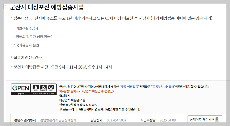 군산시 대상포진