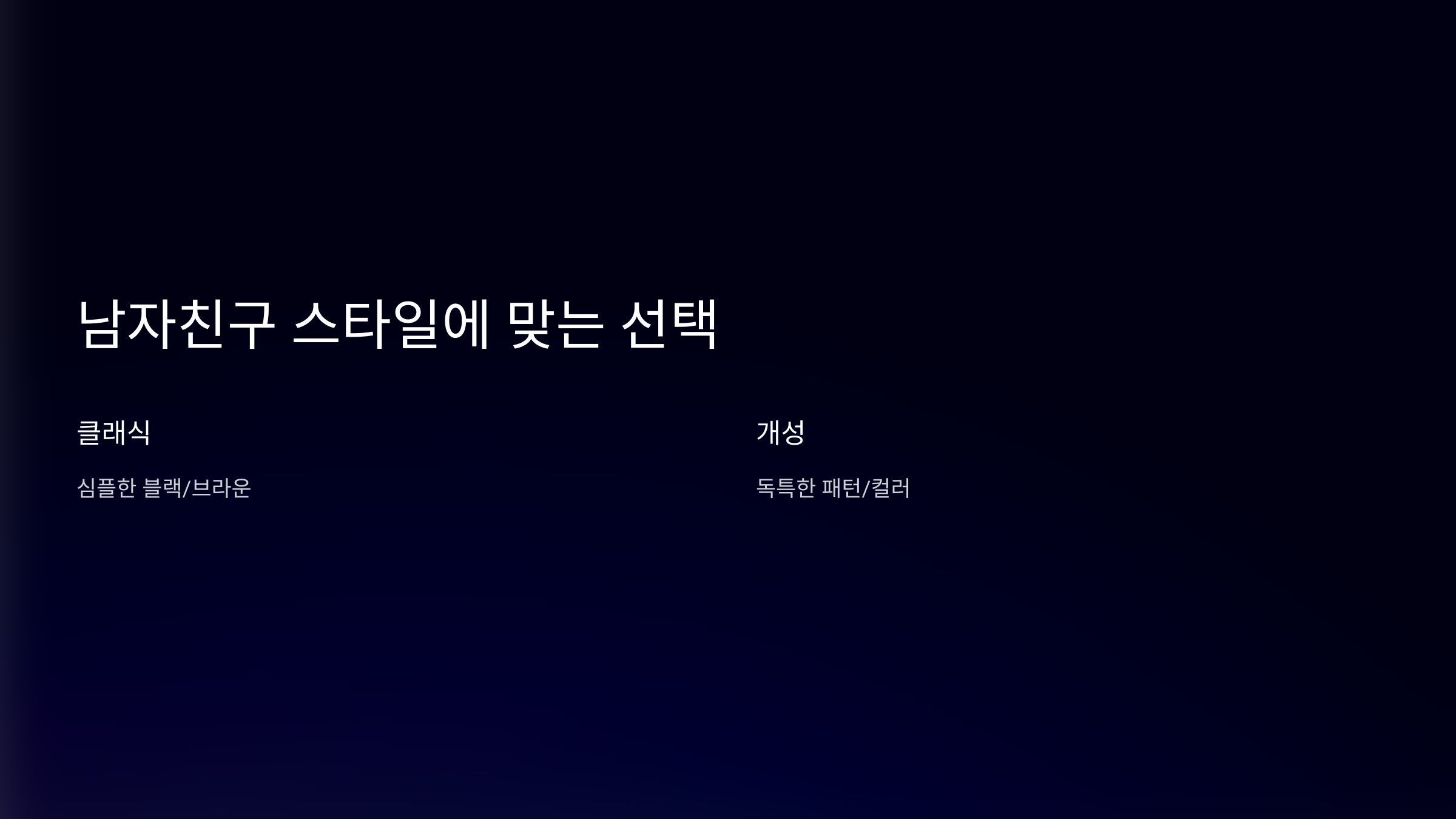 남자친구를 위한 최고의 선물