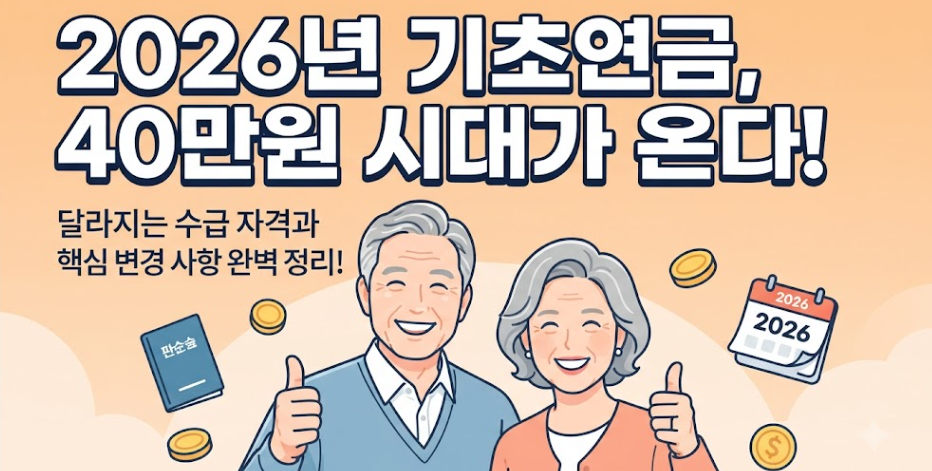 기초연금개편안