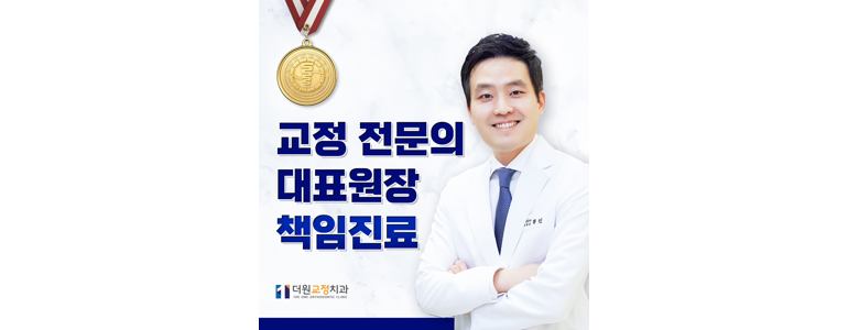구리시 교정 치과