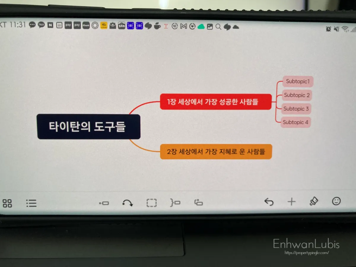 엑스마인드-모바일앱화면-중심토픽과-하위토픽을-만든-화면