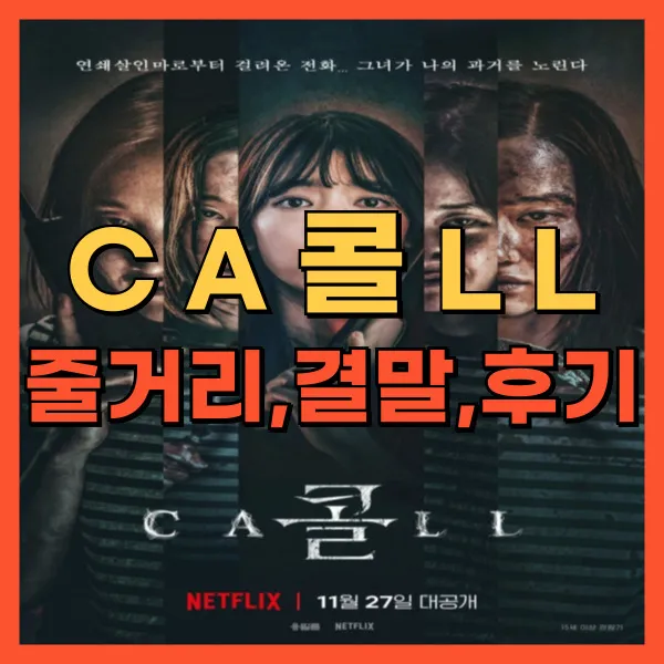 영화 콜