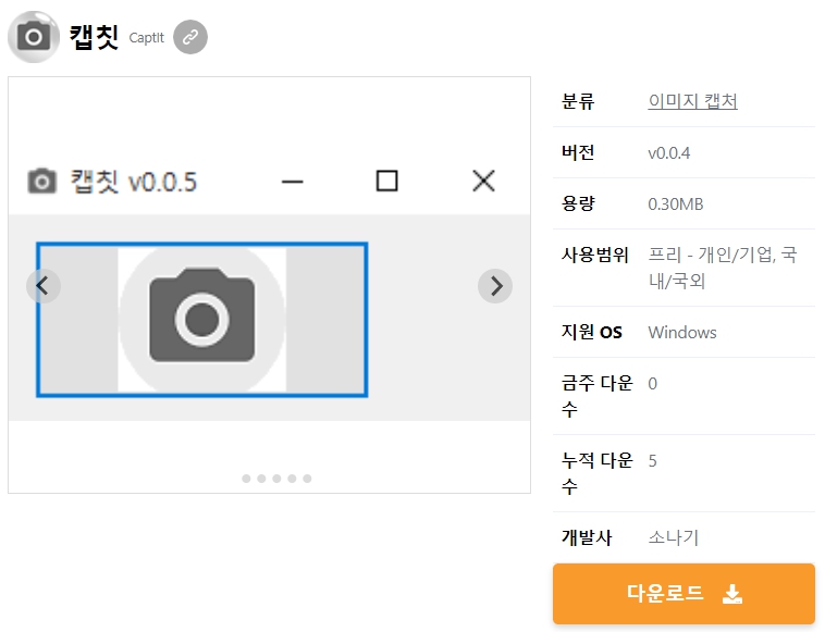 캡칫