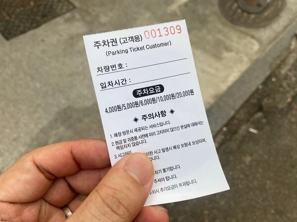 발렛파킹 주차권