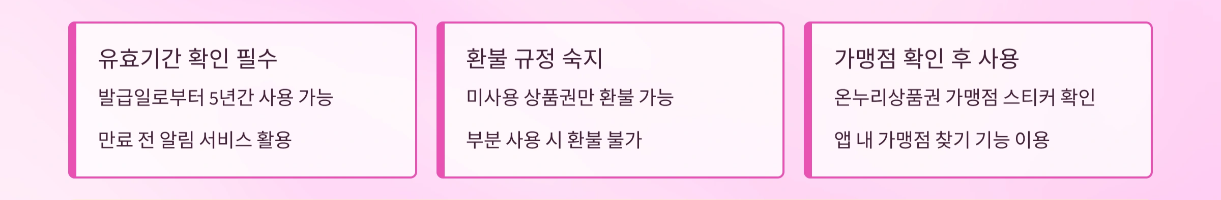 사용시 주의사항