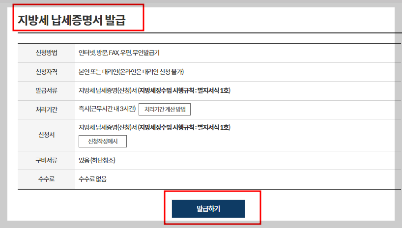 지방세완납증명서발급