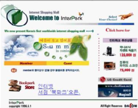 1996년 당시 인터파크 화면