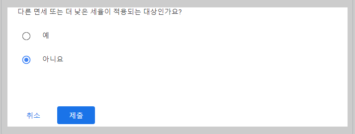 애드센스 싱가포르 세금정보 입력방법