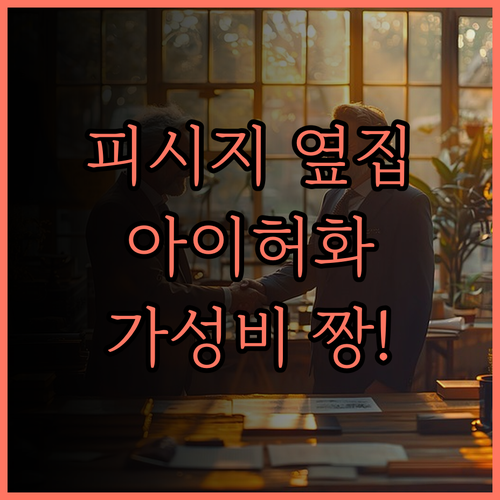 피시지에 인접한 아이허화 홈스테이(양