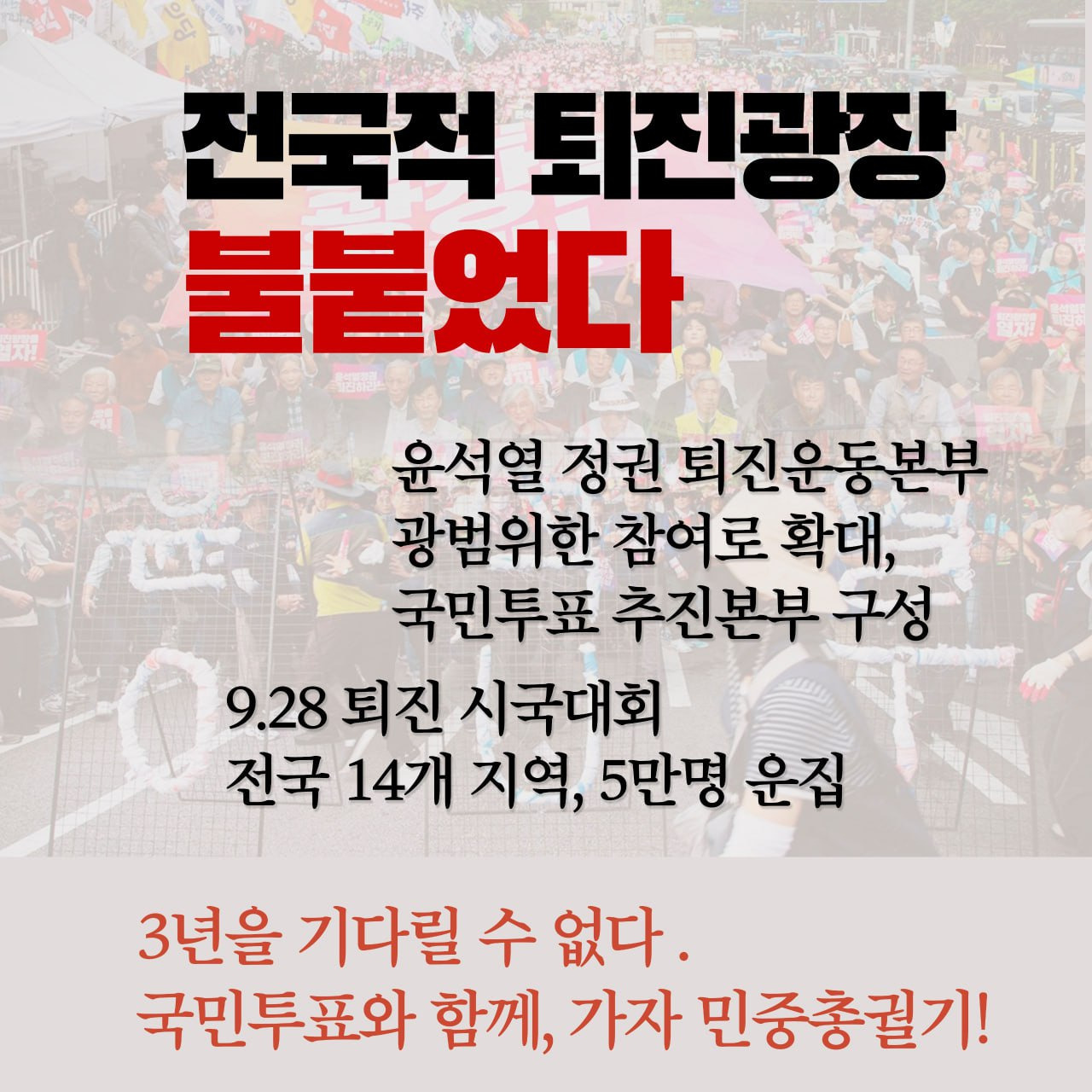 윤석열 퇴진 국민투표 참여방법 및 주소 사이트