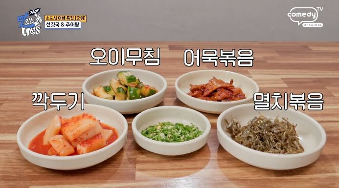 맛녀석-군위식당-밑반찬