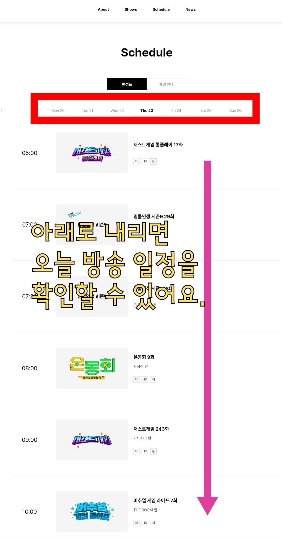 OGN-편성표-및-채널번호-확인-방법-안내-OGN-편성표에서는-오늘의-방송-일정뿐만-아니라-내일,-모레,-그리고-그-이후의-방송-일정도-확인할-수-있는데요.-다른-날짜의-방송-일정으로-변경하고-싶다면,-날짜가-나와있는-부분을-클릭해-원하는-날짜를-선택할-수-있습니다.-게다가,-현재-시점부터-최대-7일간의-방송-일정을-알-수-있으며,-프로그램명과-시간대도-확인할-수-있습니다.