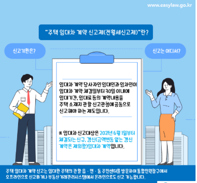 전월세 신고제 대상 확인
