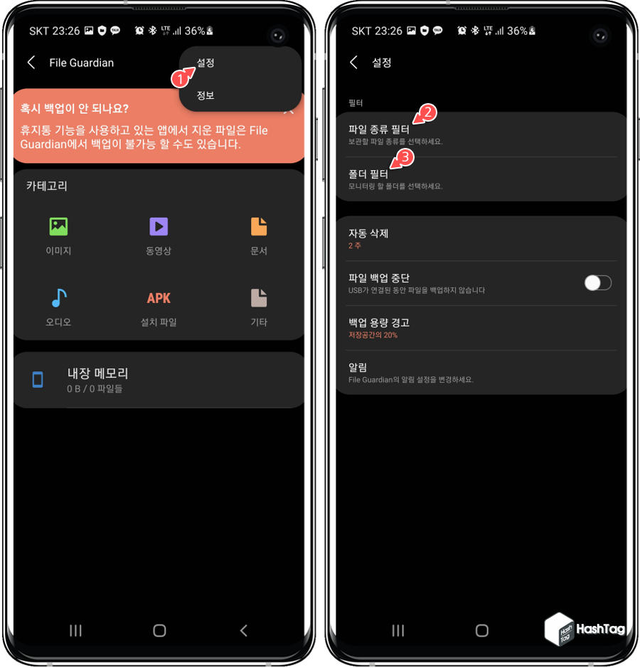 파일 및 폴더 필터 설정