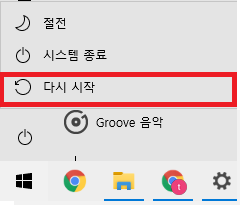 다시 시작 버튼(모르는 사람 없겠지만 혹시 몰라서...)