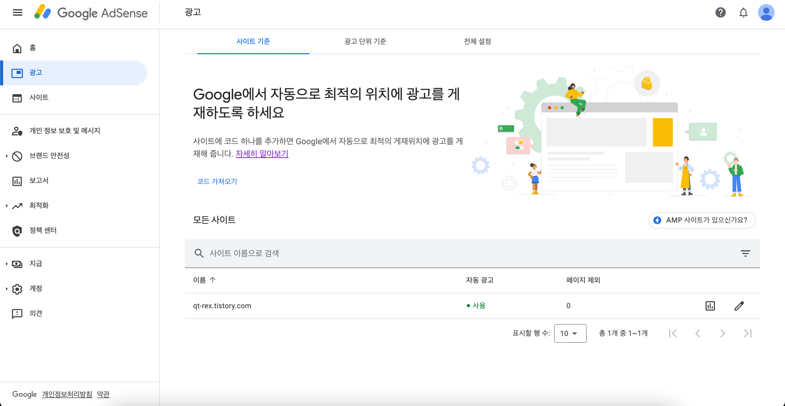 애드센스 광고 탭 화면