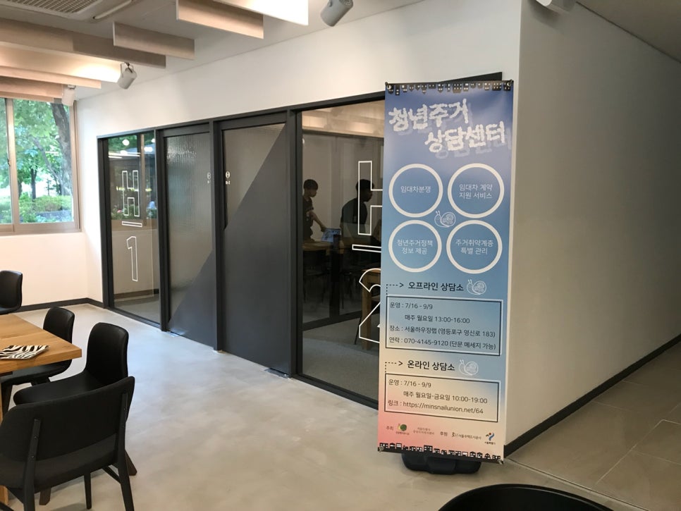 주거 지원 상담 센터 내부