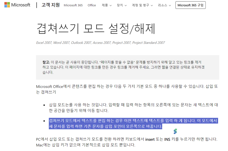 워드(Word)-켜쳐쓰기모드-설명