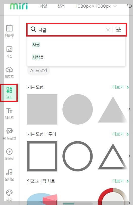 미리캔버스 사용법 썸네일 만들기