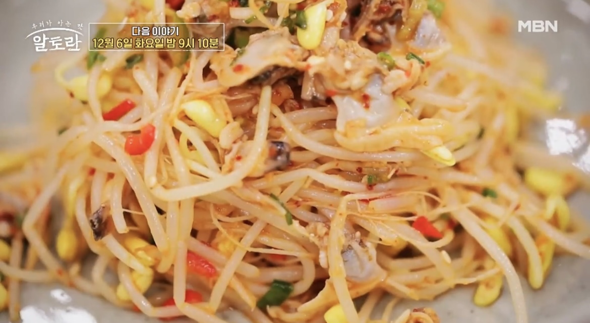 알토란-이원일-바지락-콩나물-무침-사진