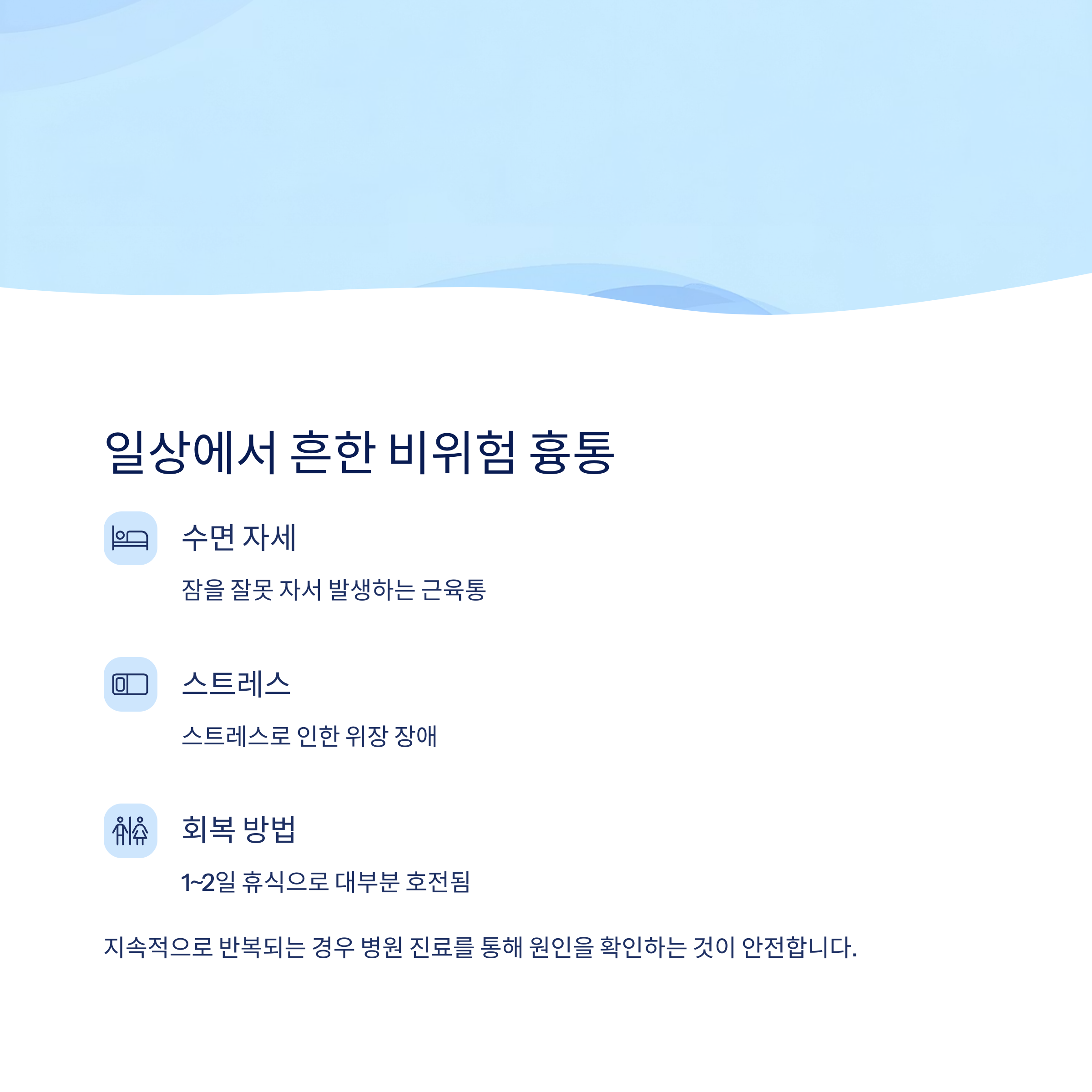 일상에서 흔한 이위험 흉통