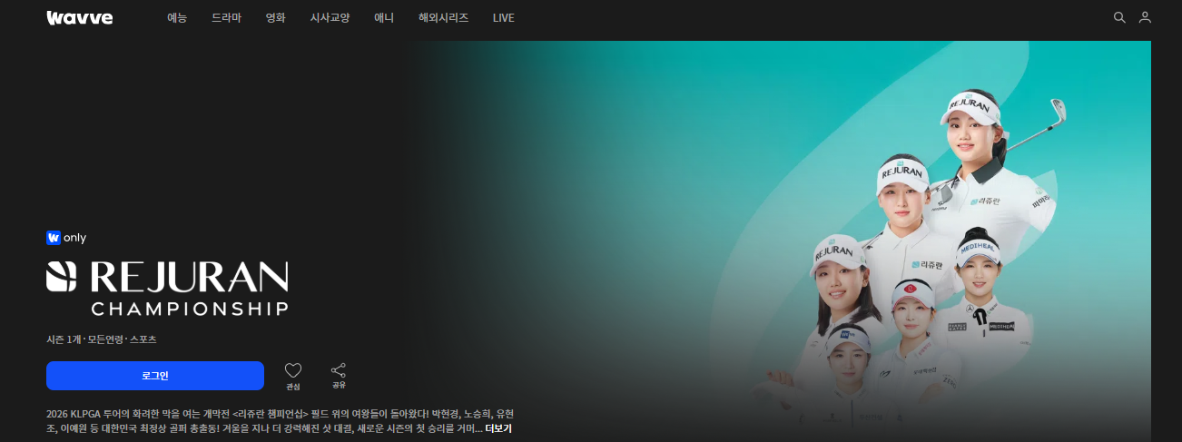 리쥬란 챔피언십