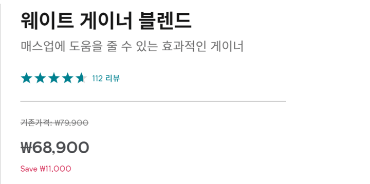 마이프로틴 웨이트 게이너 가격