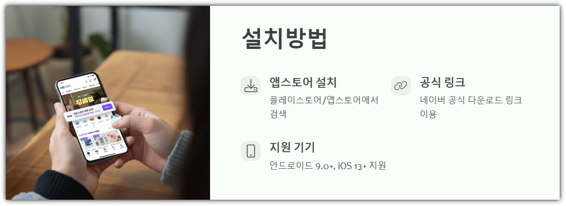 네이버플러스 스토어 설치방법