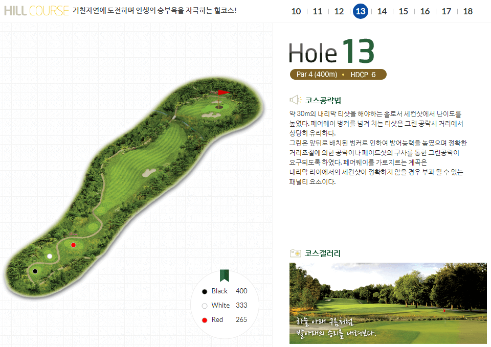 젠스필드 컨트리클럽 힐코스 4