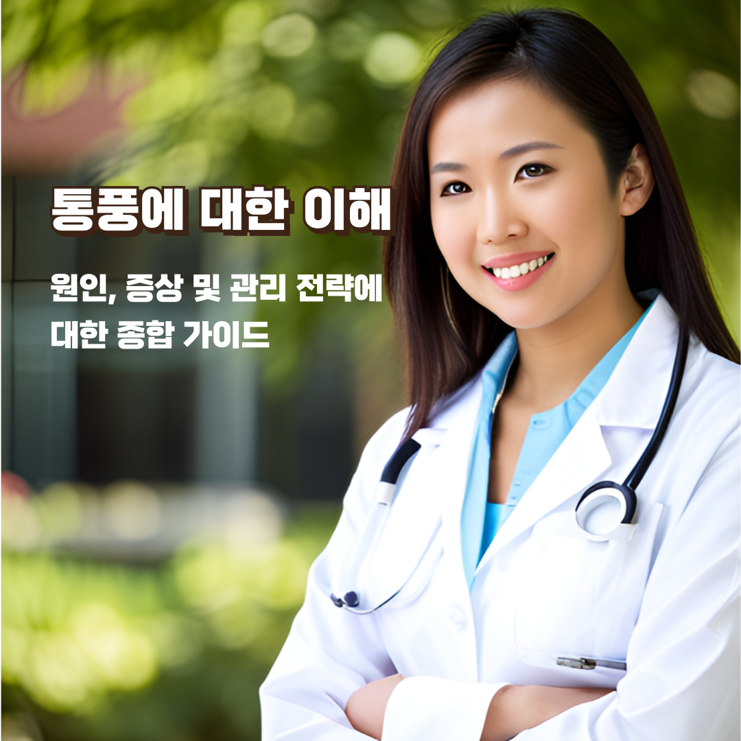 통풍에-대한-이해