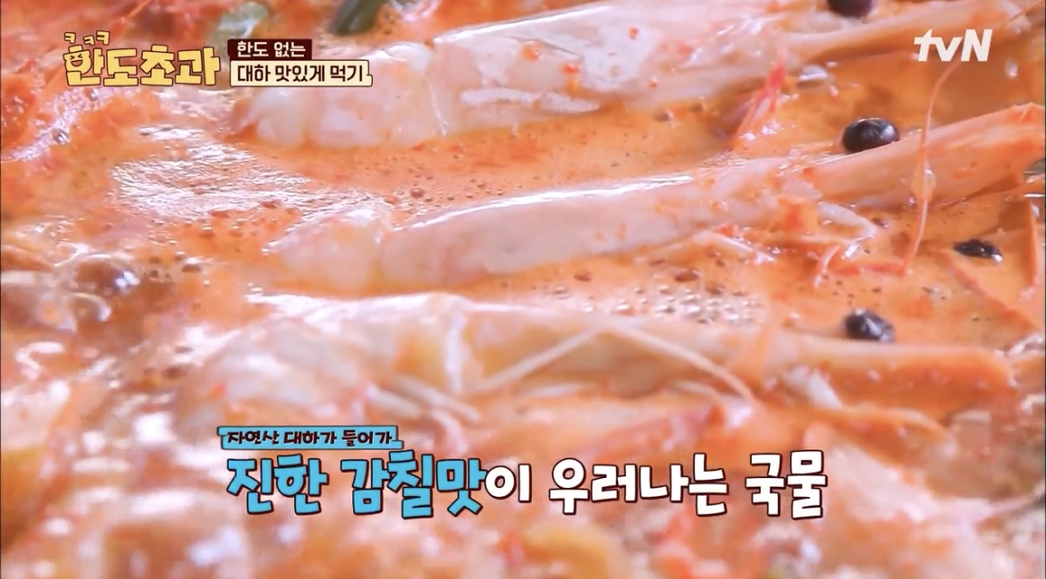 한도초과-새우탕-사진